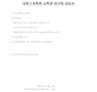 연구회제안서 연구회제안서